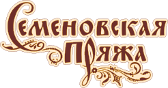 Семеновская пряжа Семеновская пряжа
