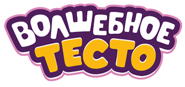 Волшебное тесто Волшебное тесто