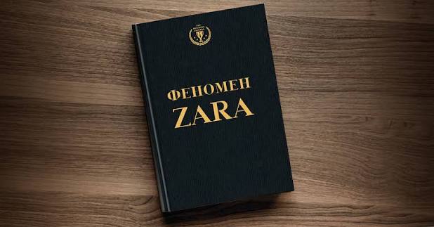 Книга Феноман ZARA