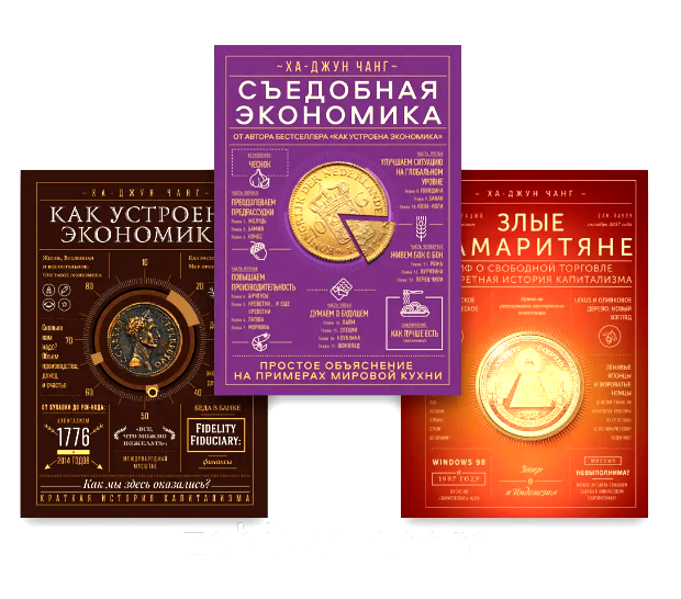 Книга съедобная экономика