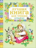 Книга: Лучшая книга для чтения от 3 до 6 лет ROS-9579