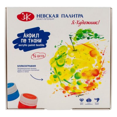 Набор акриловых красок по ткани Я-ХУДОЖНИК! 16 шт x 15 мл NP-228411819