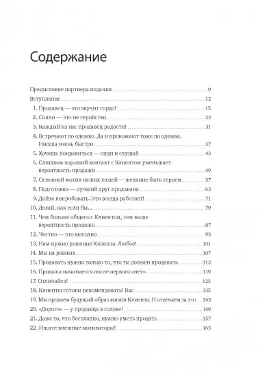 Книга: 45 татуировок продавана. Правила для тех кто продаёт и управляет продажами MIF-468882