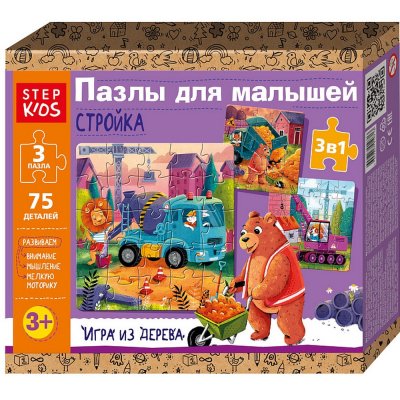 Деревянный детский пазл Step Puzzle "Стройка" 3 пазла 75 элементов STP-89922