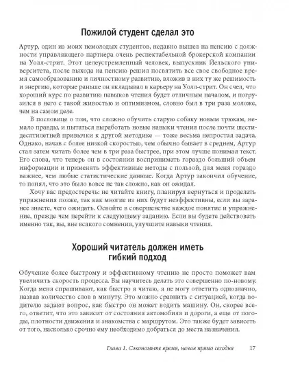 Книга: Скорочтение. Как запоминать больше, читая в 8 раз быстрее MIF-694014