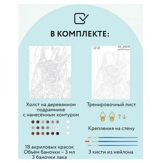 Картина по номерам на холсте ТРИ СОВЫ "Доберман" 40 x 50 см с акриловыми красками и кистями RE-КХ_44170