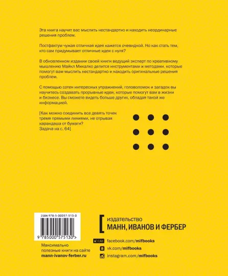 Книга: Рисовый штурм и еще 21 способ мыслить нестандартно MIF-468165