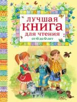 Книга: Лучшая книга для чтения от 6 до 9 лет ROS-13056