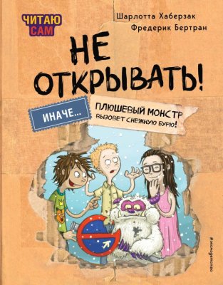 Книга: Читаю сам. Не открывать! Иначе плюшевый монстр вызовет снежную бурю! (# 1) EKS-988203