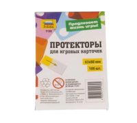 Протекторы для карт 63 x 88 мм 100 шт З-1130