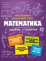 Книга: Математика EKS-926206