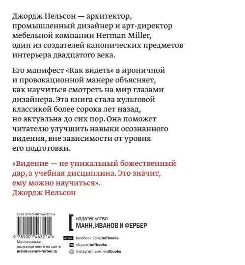 Книга: Как видеть. Визуальное путешествие по миру, который создан человеком MIF-463214