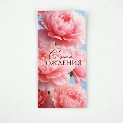Конверт для денег "С Днём рождения" цветы 16.5 × 8 см SIM-10891968
