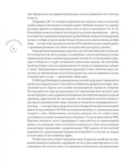 Книга: Взлом креатива. Как увидеть то, что не видят другие MIF-698296