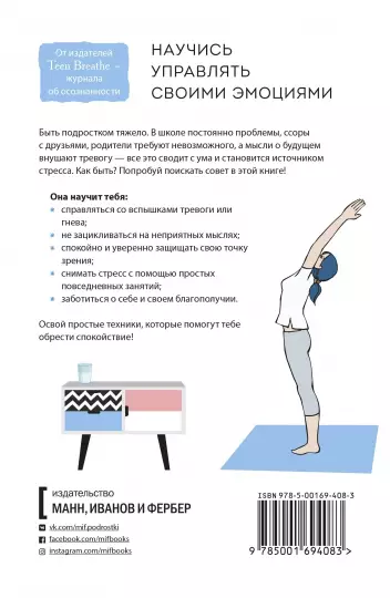 Книга: Дыши. Как стать спокойнее MIF-694083