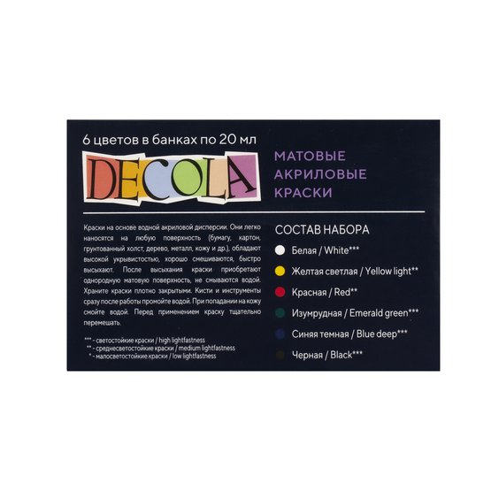 Набор акриловых красок DECOLA матовые 6 шт х 20 мл, картон NP-143411020