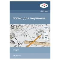 Папка для черчения ГАММА "Студия" 200 г/м2 А4 24л. бумага Гознак СПб, без рамки RE-40D03F724W
