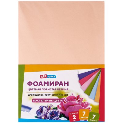 Цветная пористая резина (фоамиран) ArtSpace А4 7л. 7цв. 2 мм, пастель RE-Фа4_37722