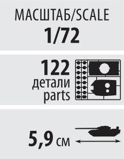 Сборная модель: Советский танк Т-70Б З-5078