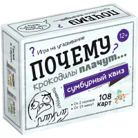 Настольная игра: Сумбурный квиз "Почему крокодилы плачут" MAG04854