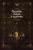 Книга: Поднятие уровня в одиночку. Solo Leveling. Книга 1 (исправленное издание) EKS-557249
