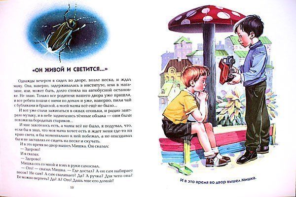 Книга: Денискины рассказы (ил. В. Канивца) EKS-371938