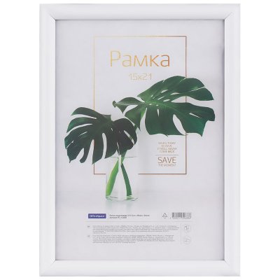 Рамка пластиковая OfficeSpace "Basic" 15 x 21 см, небьющееся стекло, белая RE-РП_41688