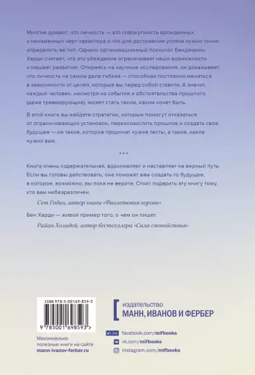 Книга: Гибкая личность. Как избавиться от ограничивающих убеждений и изменить свое будущее MIF-698593