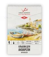 Альбом для акварели VISTA-ARTISTA 200 г/м2 А4 20.5 x 29 см 20 л, Гознак, на спирали ALWG-01