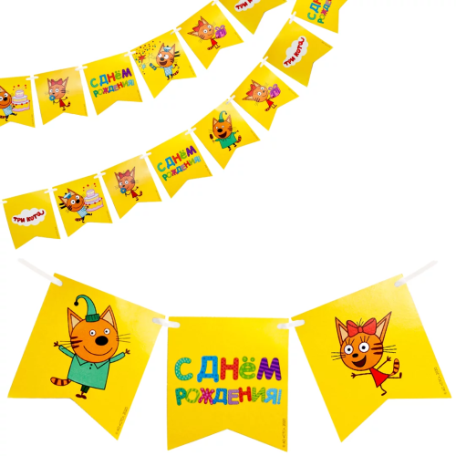 Гирлянда Флажки, Три Кота. С Днем Рождения! желтый 300 см SF-6014891