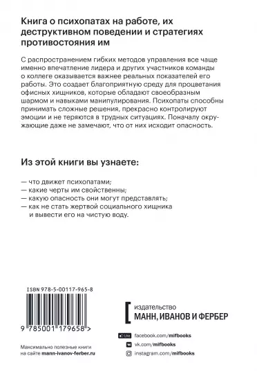 Книга: Змеи в костюмах.Как вовремя распознать токсичных коллег и не пострадать от их деструктивных действий MIF-179658