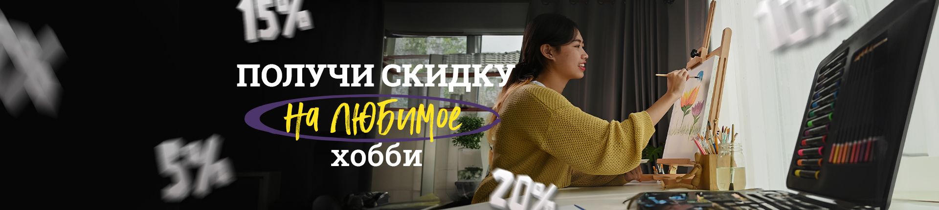 Любимое хобби