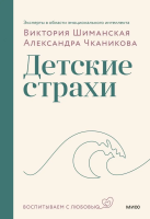 Книга: Детские страхи EKS-140541