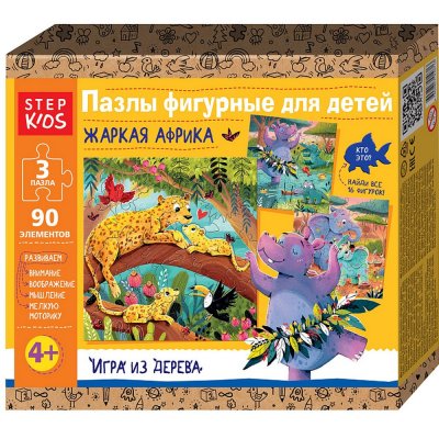 Деревянный детский пазл Step Puzzle "Жаркая Африка" 3 пазла 90 элементов STP-89921