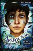 Книга: Душа акулы (#1) EKS-130435