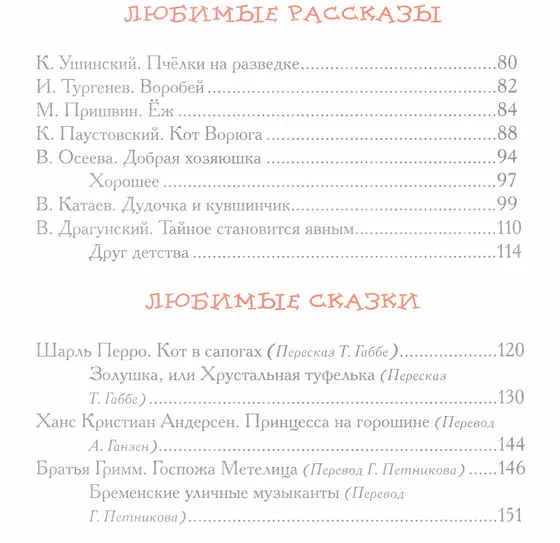 Книга: Лучшая книга для чтения от 3 до 6 лет ROS-9579