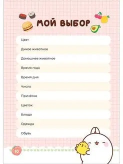 Книга: Дневник с анкетами. Дружба (Моланг) ROS-41304