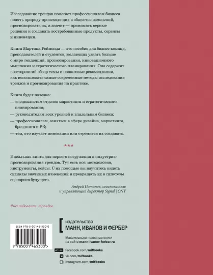 Книга: Исследование трендов. Практическое руководство MIF-465300