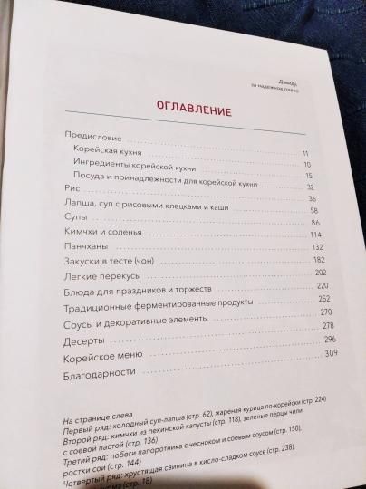 Книга: Настоящая корейская кухня. Аутентичные домашние блюда MIF-697275