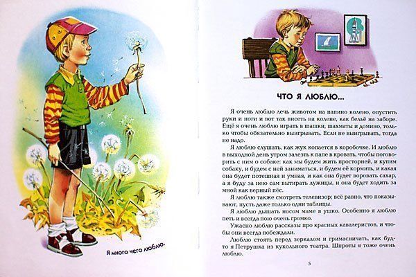 Книга: Денискины рассказы (ил. В. Канивца) EKS-371938