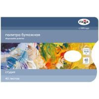 Палитра ГАММА "Студия" бумажная одноразовая 20 x 30 см, 40 листов, 60г/м2 RE-20820211