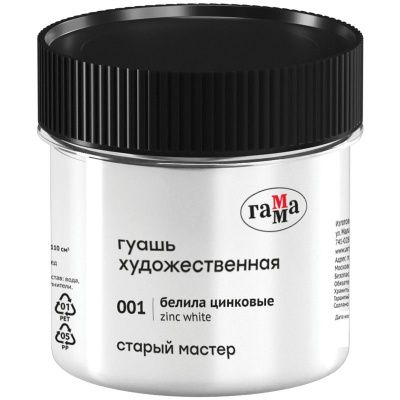 Гуашь художественная ГАММА "Старый Мастер" 1 шт 110 мл