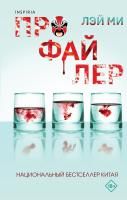 Книга: Профайлер EKS-767877