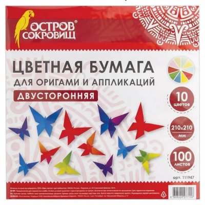 Бумага для оригами и аппликаций ОСТРОВ СОКРОВИЩ 21 x 21 см 100 л. 10 цветов S-111947