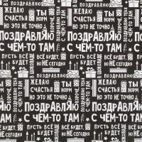 Бумага упаковочная крафтовая 50 х 70 см "Поздравляю" SIM-4036108