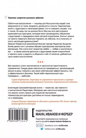 Книга: Камасутра для оратора. 10 глав о том, как получать и доставлять максимальное удовольствие, выступая публично MIF-465041