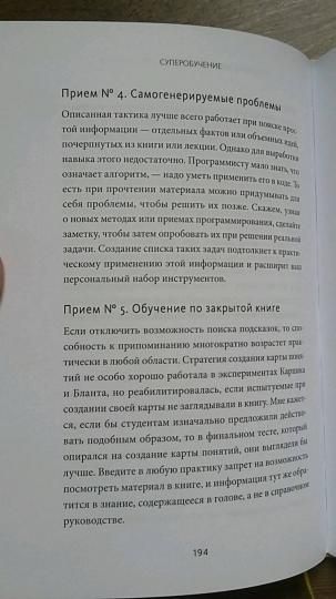 Книга: Суперобучение. Система освоения любых навыков: от изучения языков до построения карьеры MIF-467342