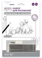 Скетч для раскраш. чернографитными карандашами ФРЕЯ "Крошка щенок" 29.7 х 21 см 1 л RPSB-0017