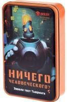 Настольная игра: Magellan: Ничего человеческого? MAG114072
