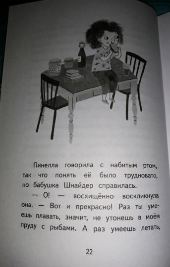 Книга: Пинелла Пропелла. Девочка, которая умела летать MIF-697374